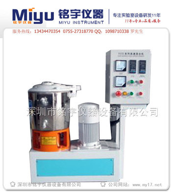 小型实验高速混合机——厂家直销，价格优惠，大量库存供应